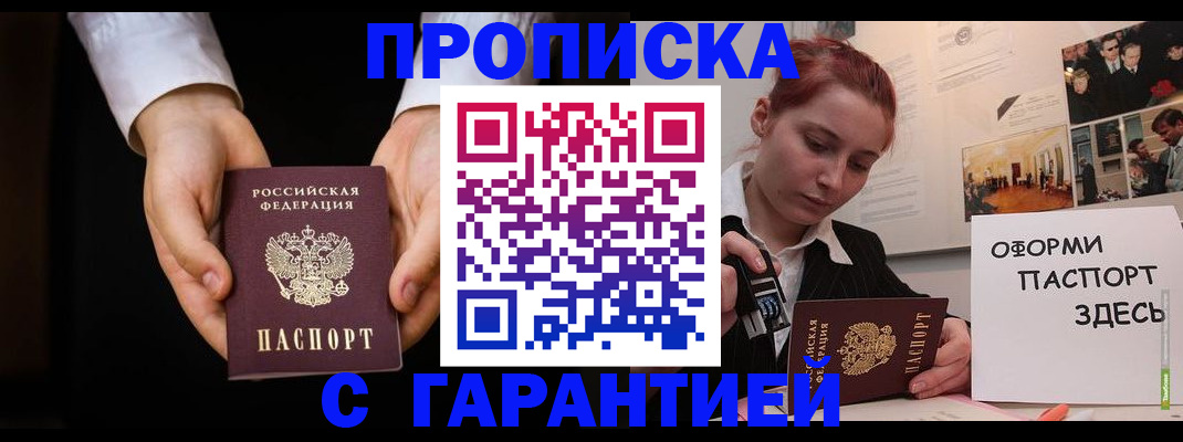 прописка для работы в Белой Калитве